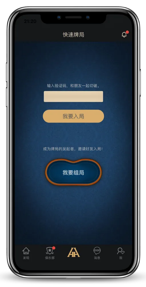 德扑圈扑克pokerApp界面截图，显示牌桌与俱乐部列表
